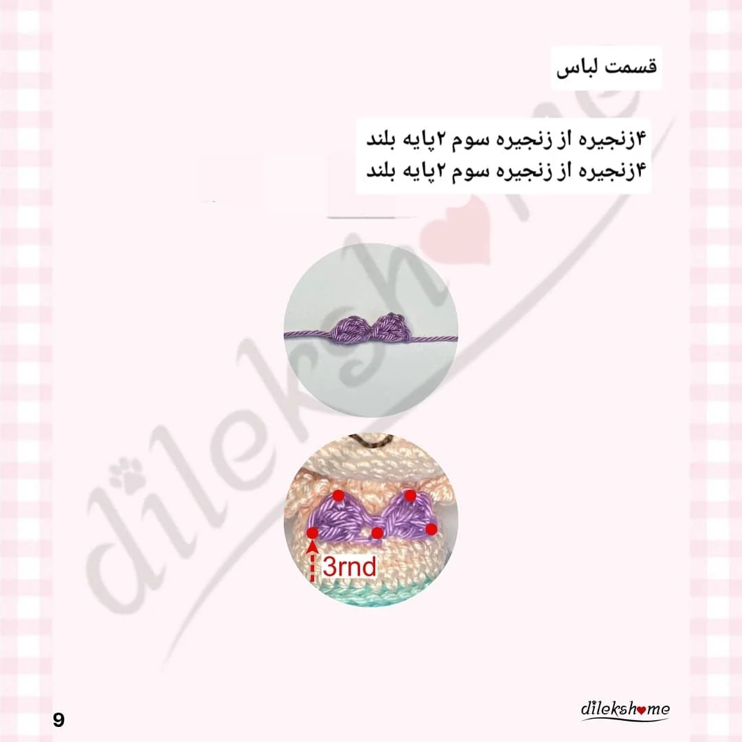 آویز پری دریایی با الگوی رایگان