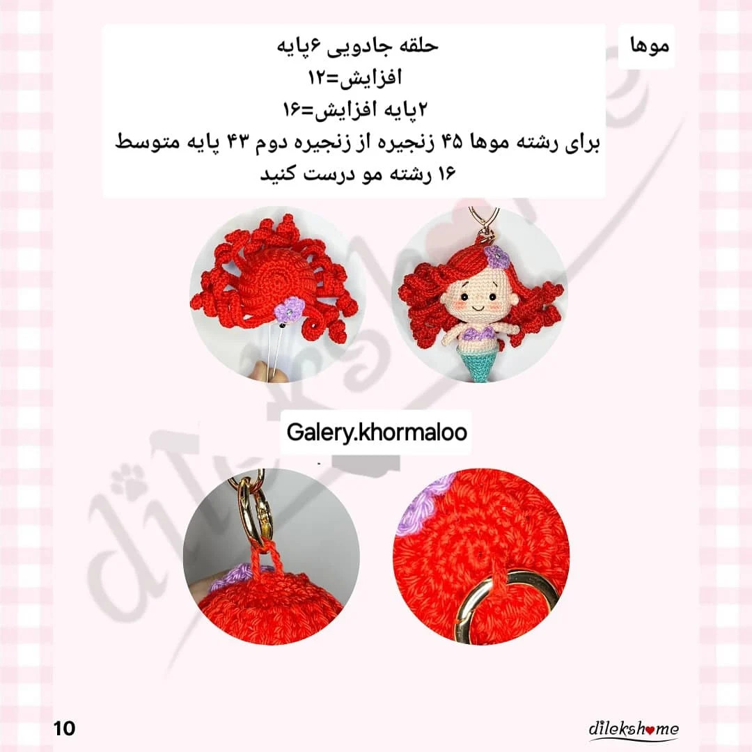 آویز پری دریایی با الگوی رایگان