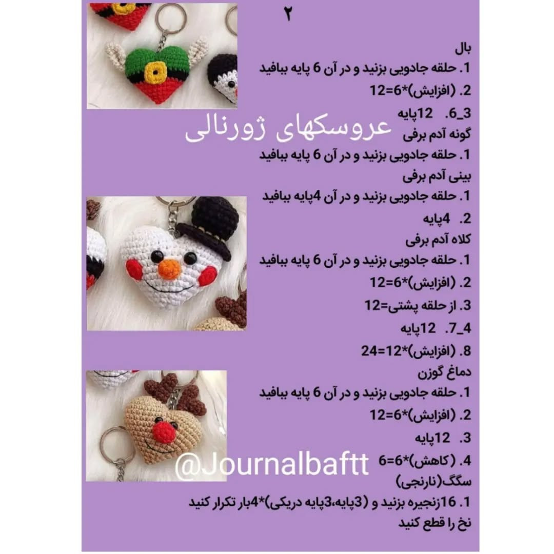 آویزهای قلبی قلاب بافی برای کریسمس