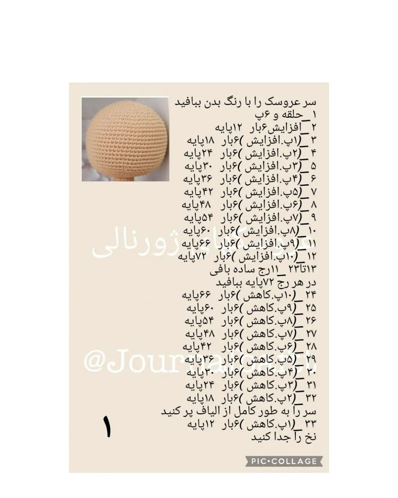 عروسک قلاب بافی با کلاه زرد گل‌دار