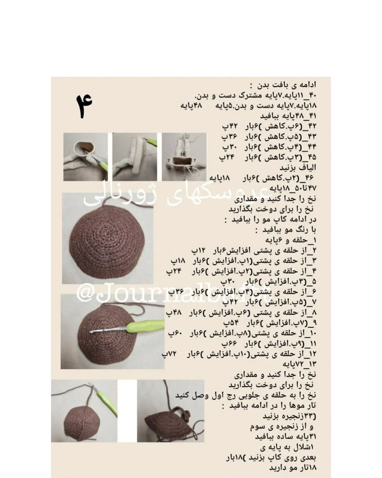 عروسک قلاب بافی با کلاه زرد گل‌دار