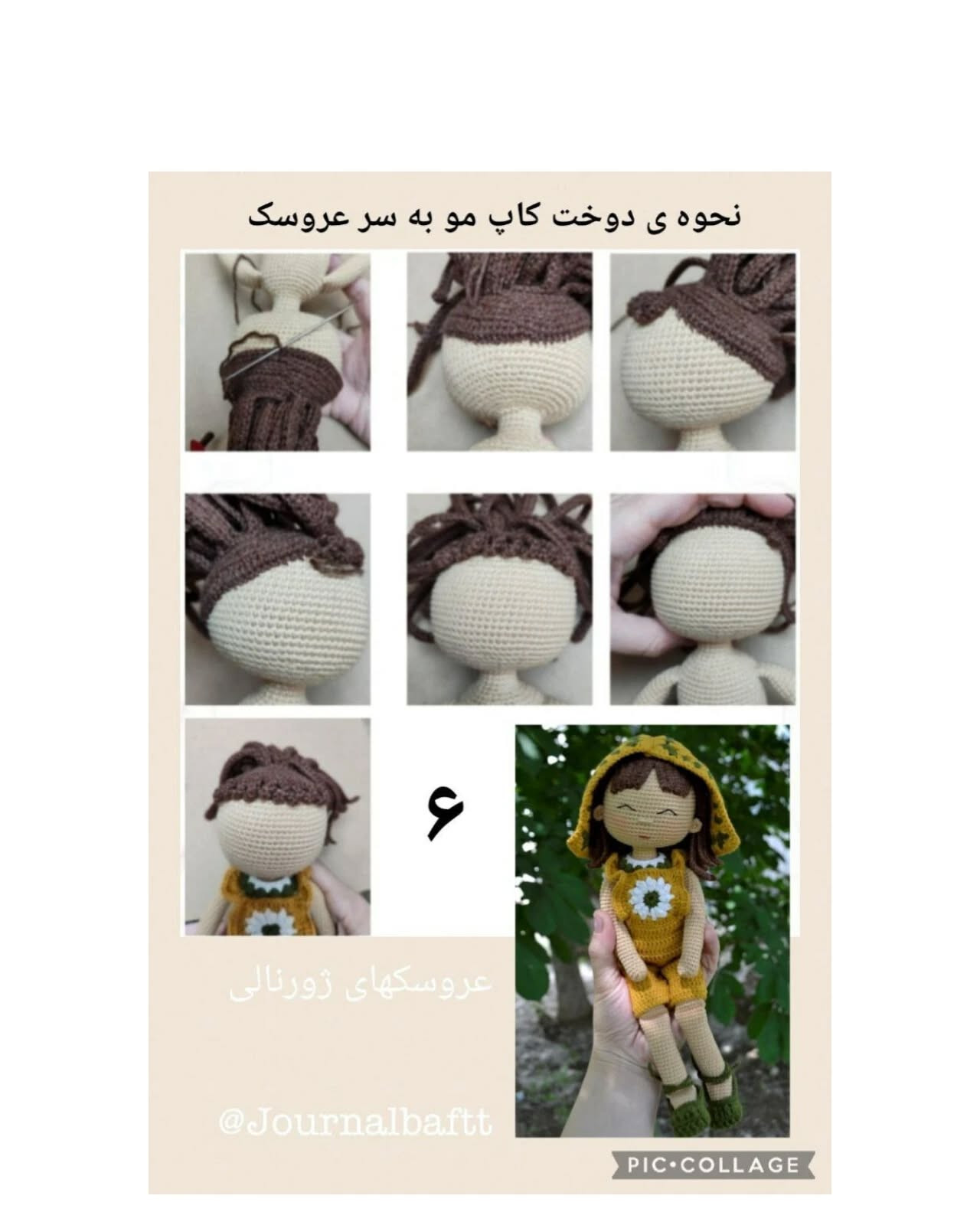 عروسک قلاب بافی با کلاه زرد گل‌دار