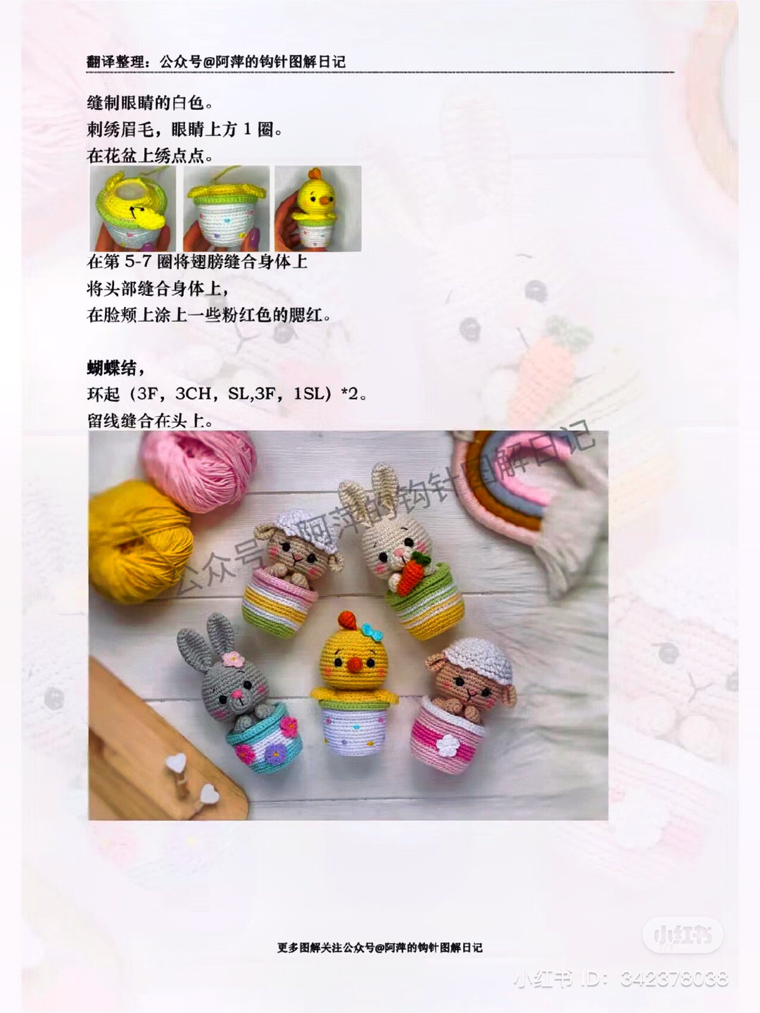 Adorable Crochet Animals in Colorful Yarn Pots