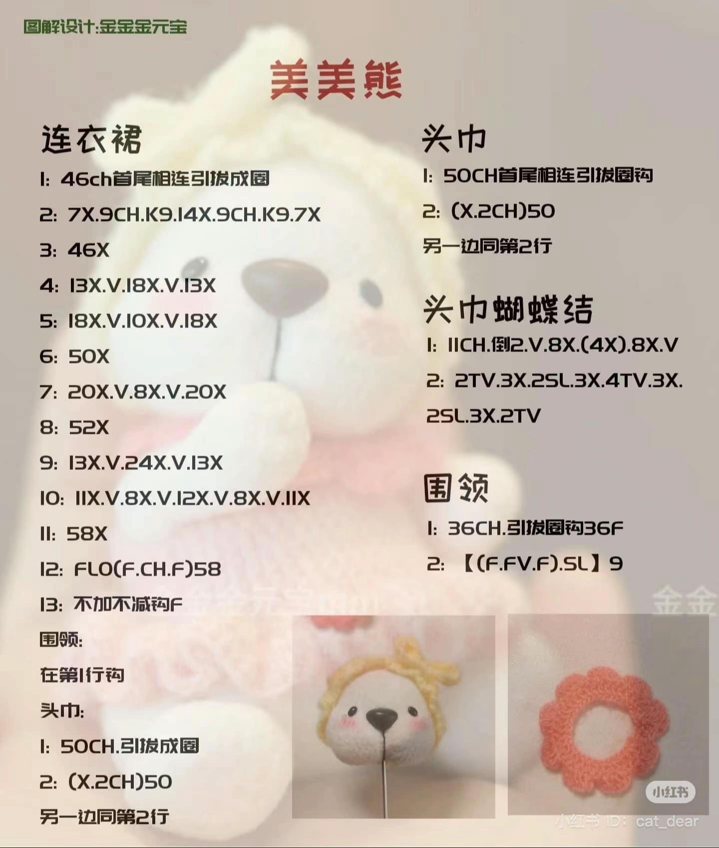 Adorable Crochet Bears Trio in Playful Outfits