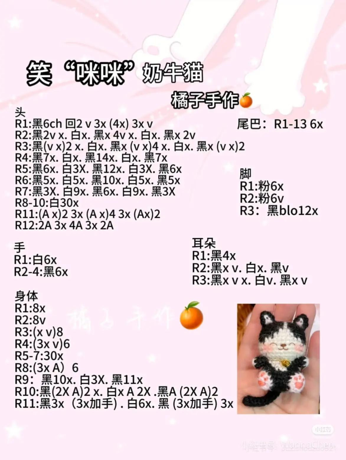 Adorable Crochet Cats Amigurumi Pattern Sharing Corner