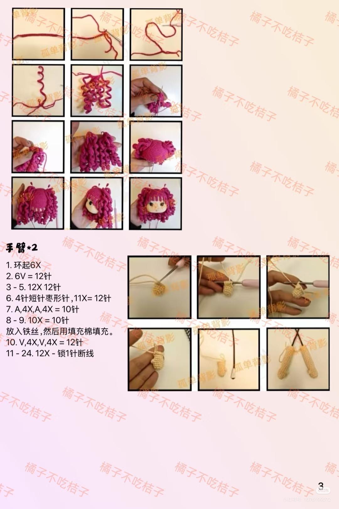 Adorable Crochet Doll Pattern with Bunny Ears and Carrot Decoration