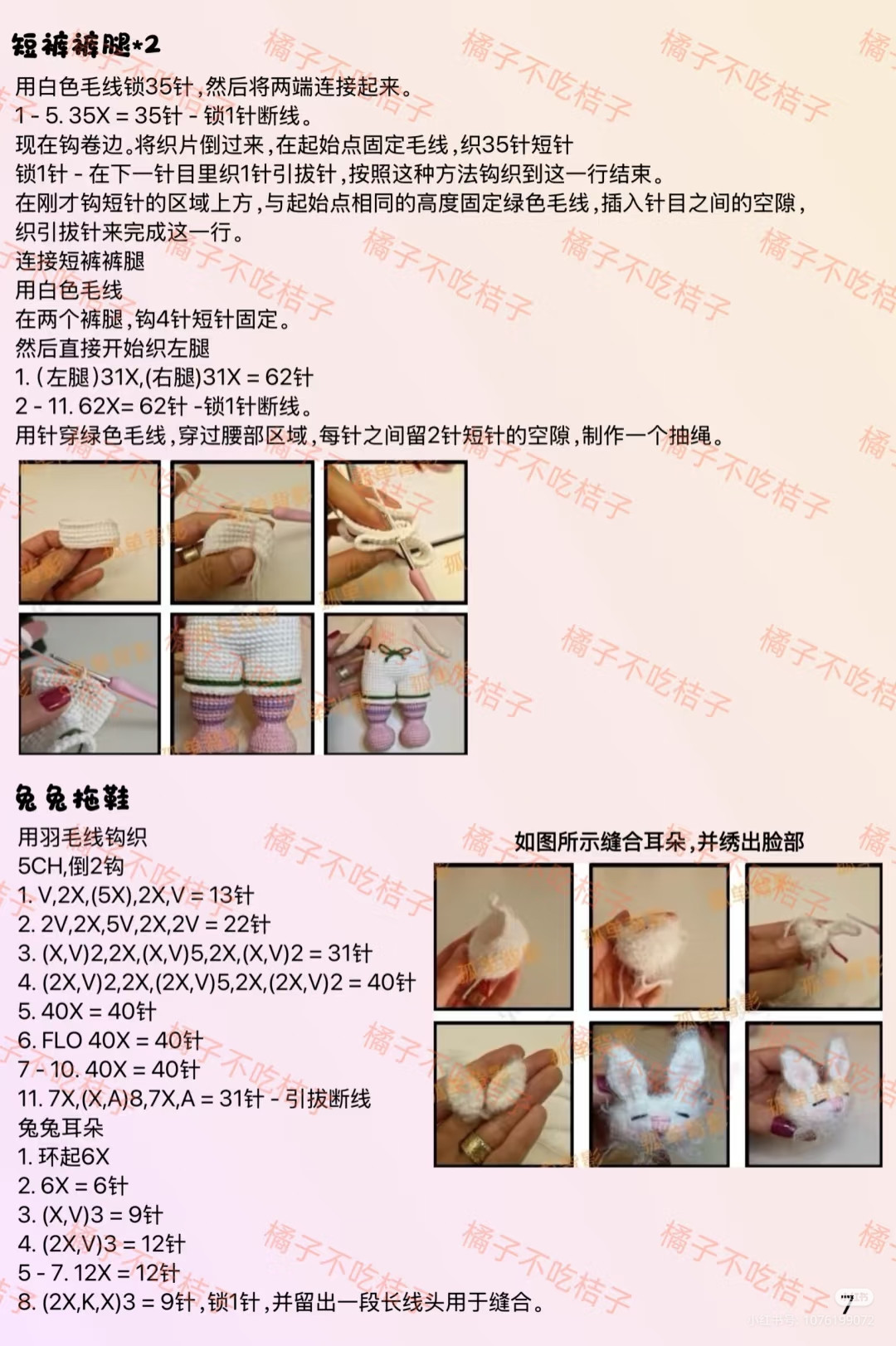 Adorable Crochet Doll Pattern with Bunny Ears and Carrot Decoration