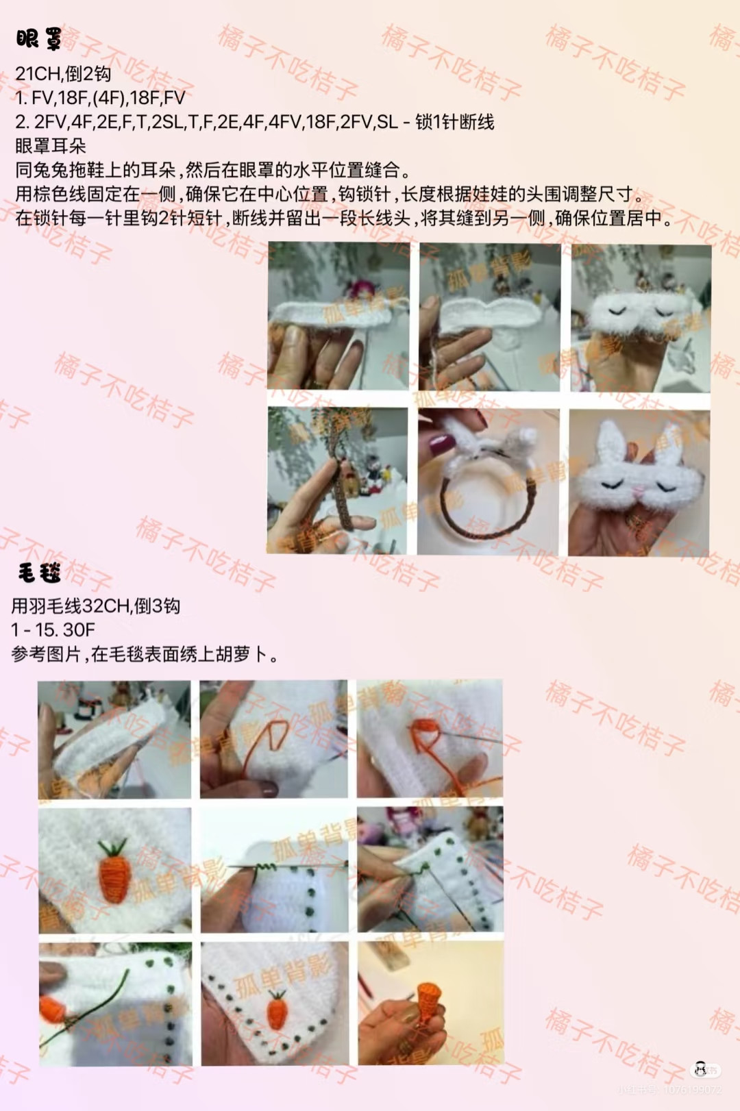 Adorable Crochet Doll Pattern with Bunny Ears and Carrot Decoration