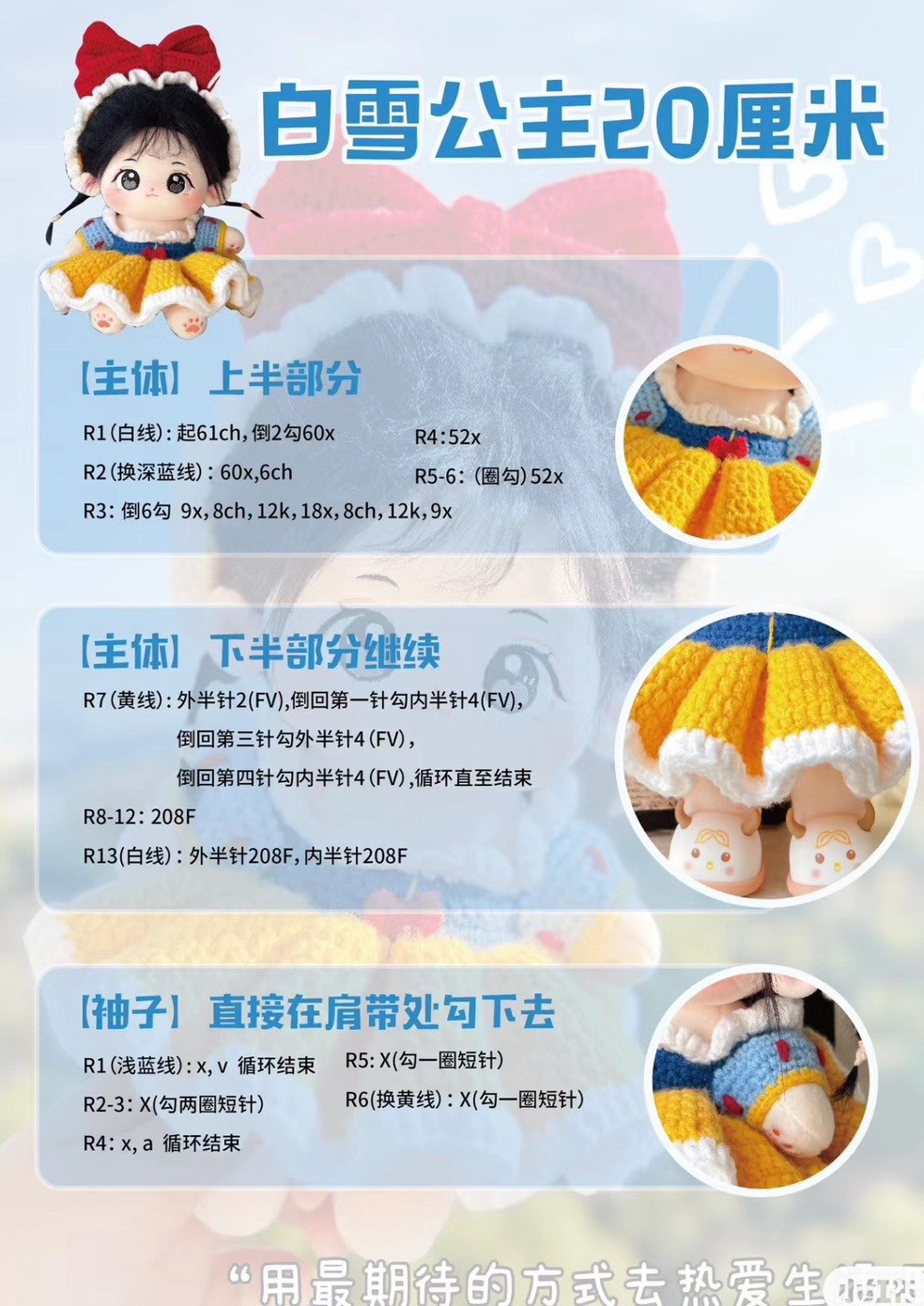 Adorable Crochet Doll Pattern with Colorful Outfit and Bow