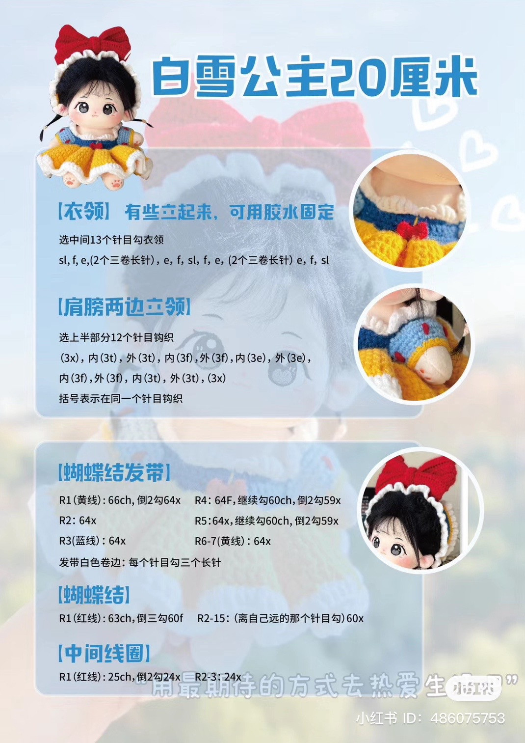 Adorable Crochet Doll Pattern with Colorful Outfit and Bow