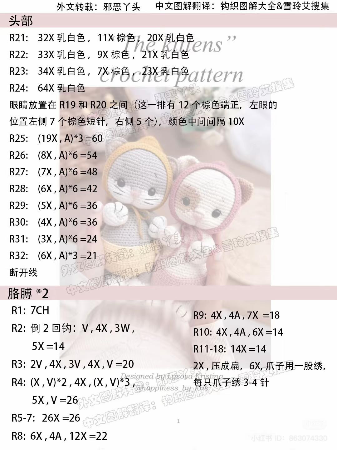 Adorable Crochet Kittens for Beginners to Master