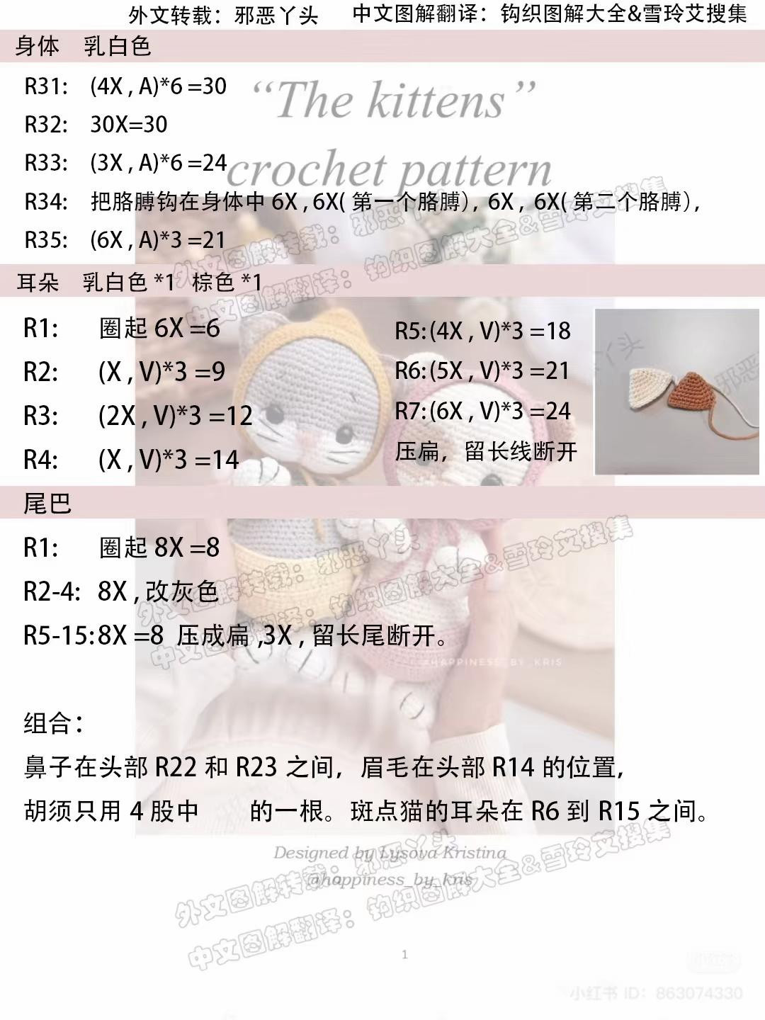 Adorable Crochet Kittens for Beginners to Master