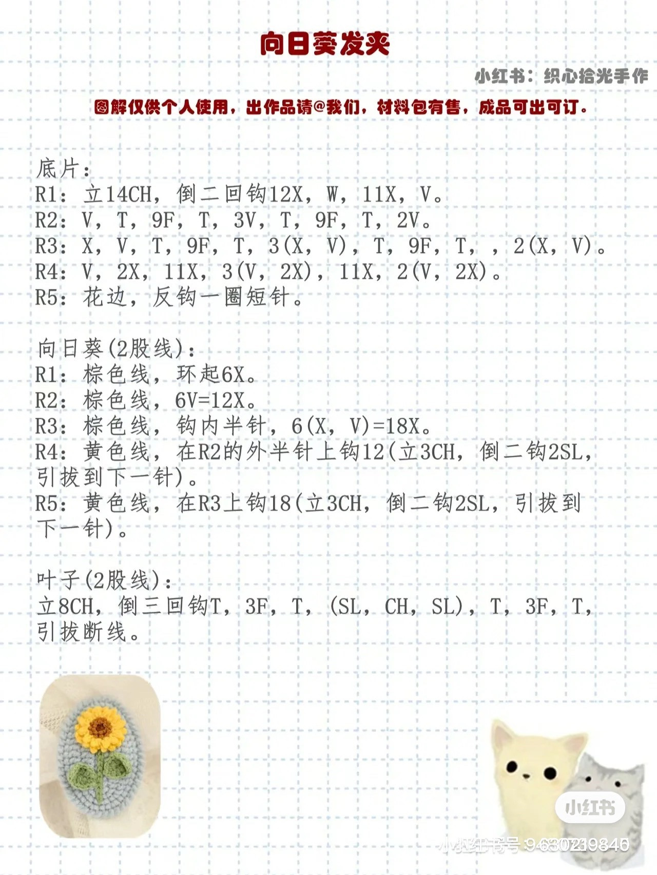 Adorable Crochet Lamb Holding a Sunflower Bouquet Pattern