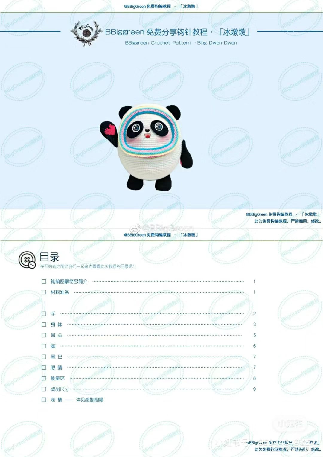 Adorable Crochet Panda Toy with Heart Details and Colorful Stripes