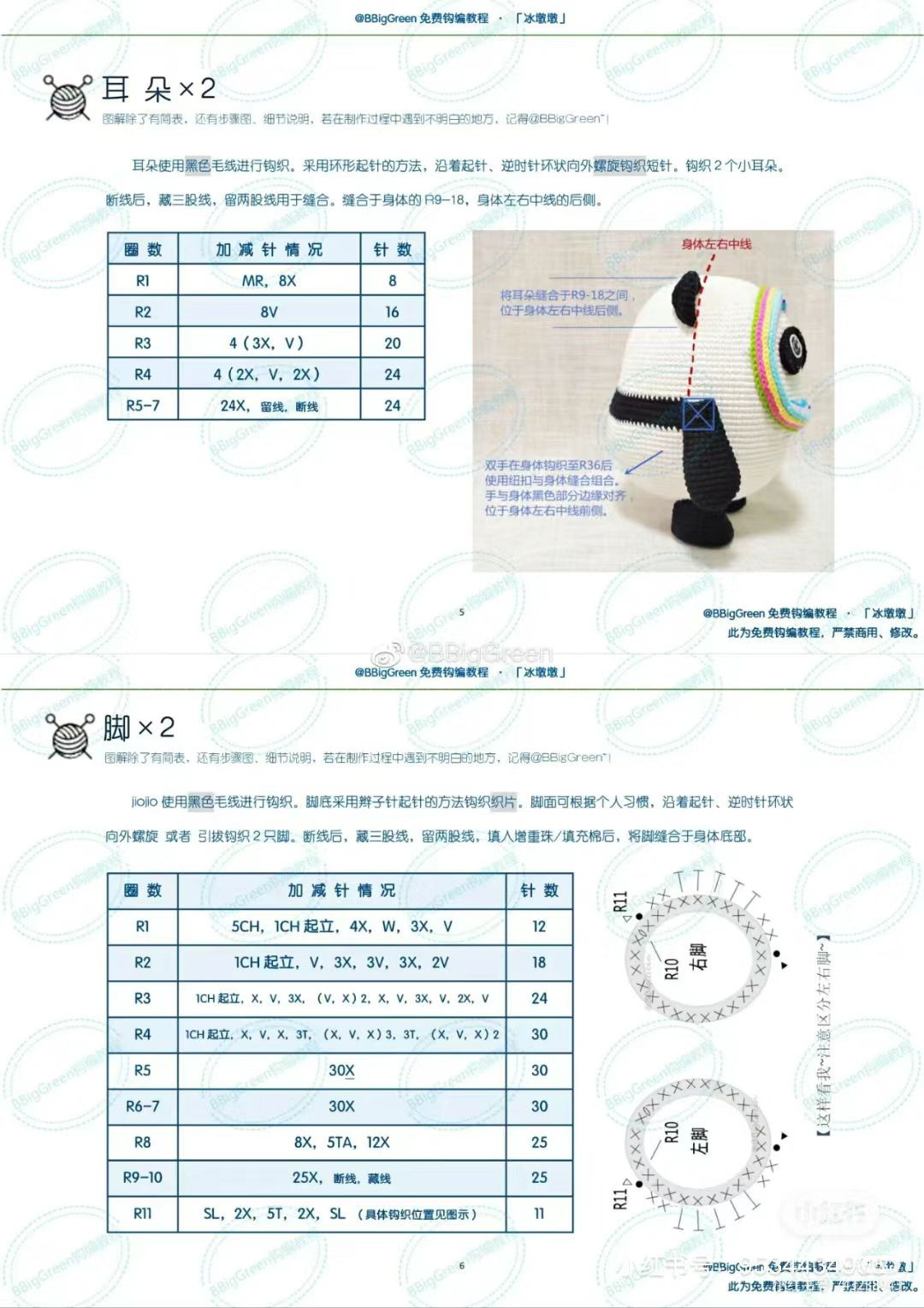 Adorable Crochet Panda Toy with Heart Details and Colorful Stripes