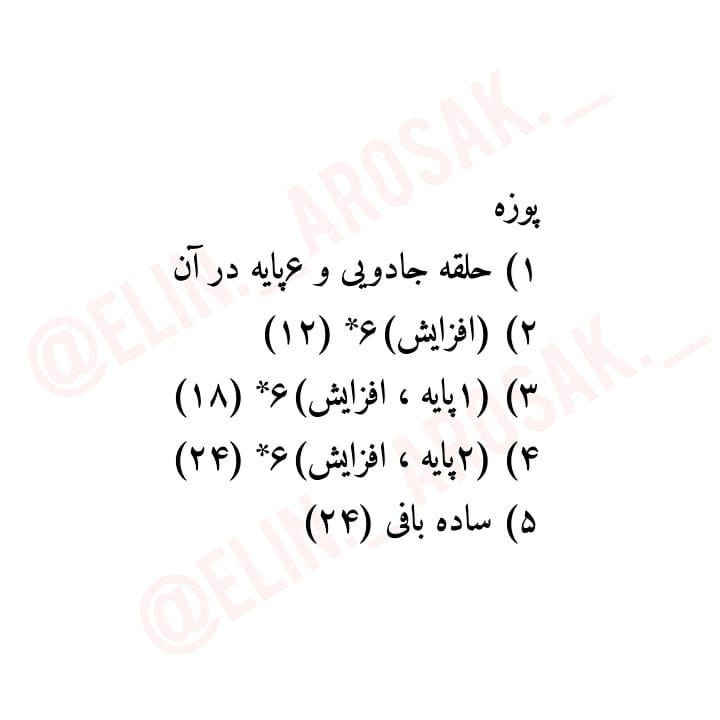 الگوی بافت عروسک خرس رایگان