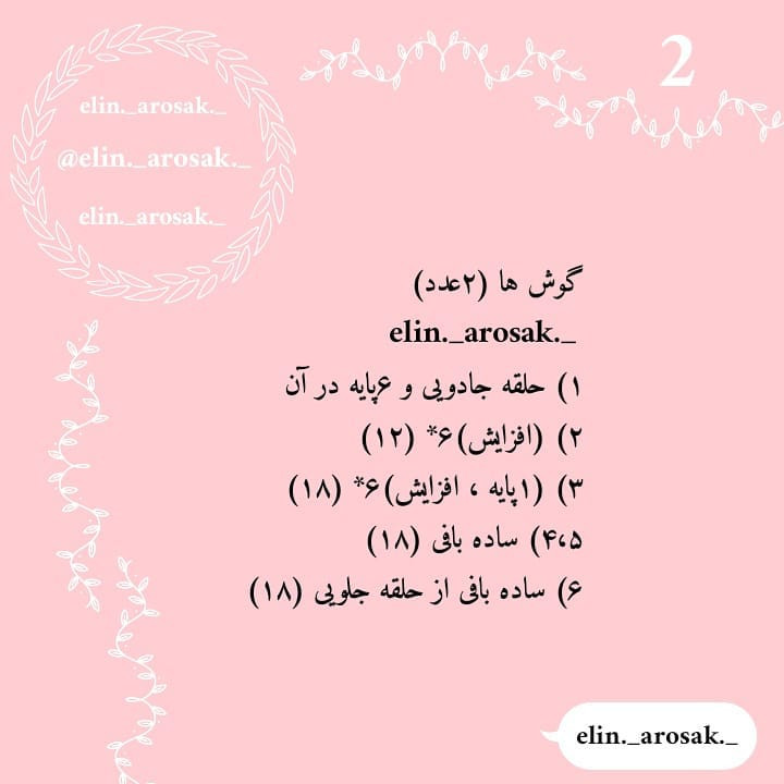 الگوی بافت رایگان کیف خرسی زیبا