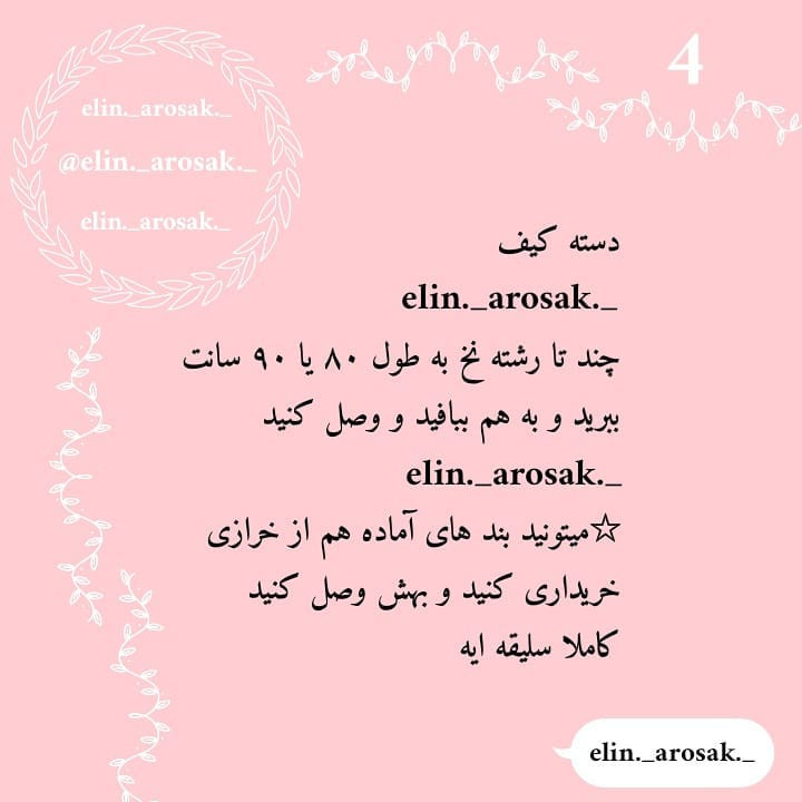 الگوی بافت رایگان کیف خرسی زیبا