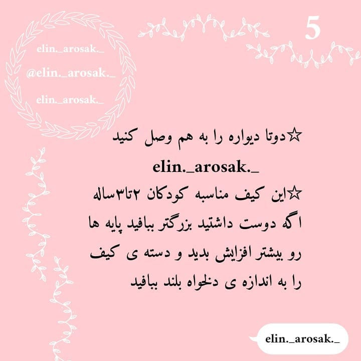 الگوی بافت رایگان کیف خرسی زیبا