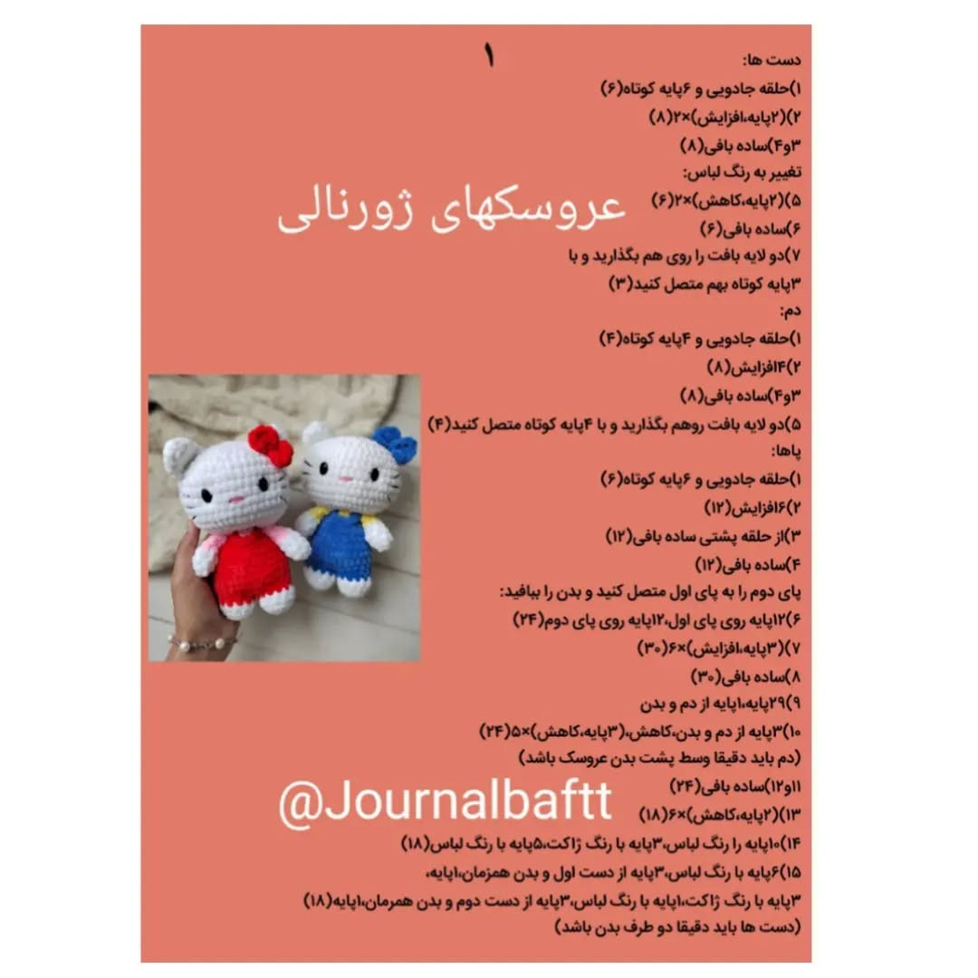 الگوی قلاب بافی عروسک گربه بامزه با لباس رنگی