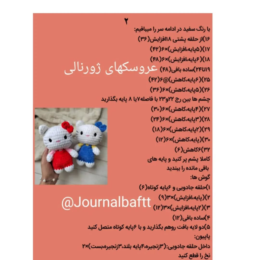 الگوی قلاب بافی عروسک گربه بامزه با لباس رنگی