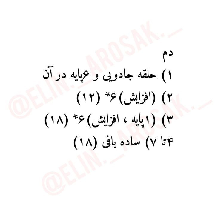 الگوی قلاب بافی لاک پشت های رنگارنگ، زیبا و آسان