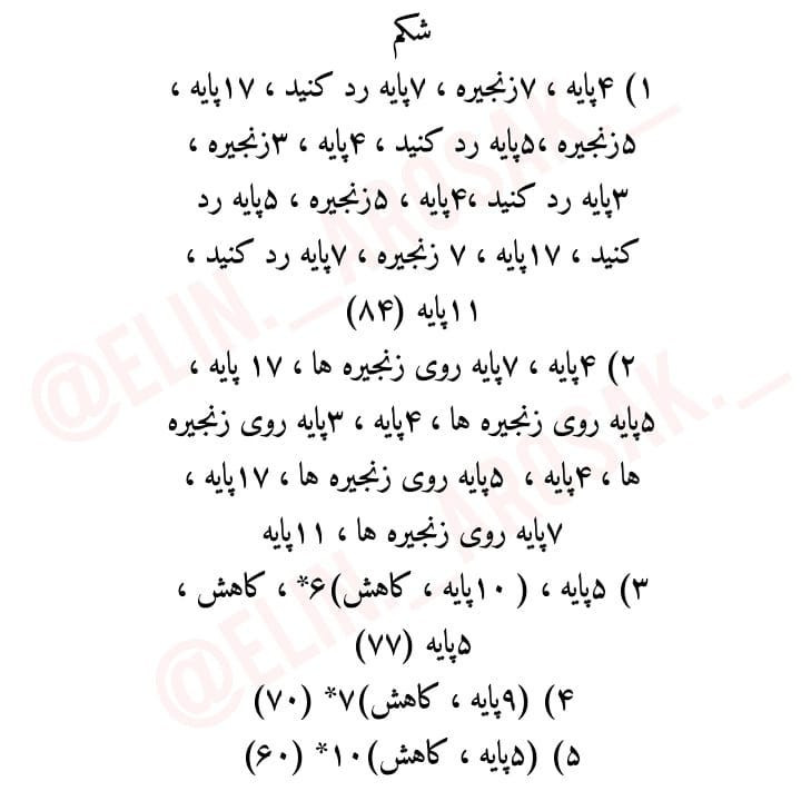 الگوی قلاب بافی لاک پشت های رنگارنگ، زیبا و آسان