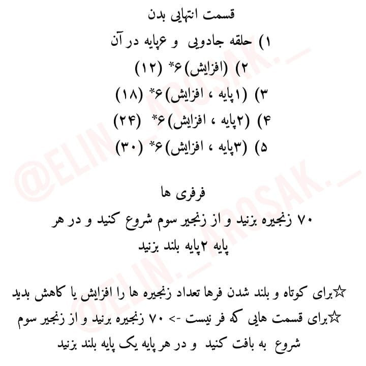 الگوی قلاب بافی رایگان عروس دریایی زیبا