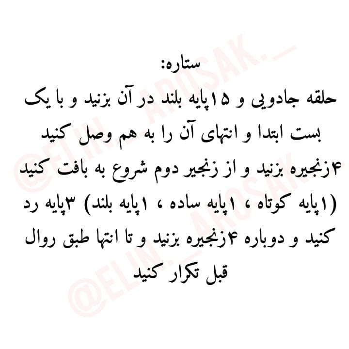 الگوی قلاب بافی رایگان عروس دریایی زیبا