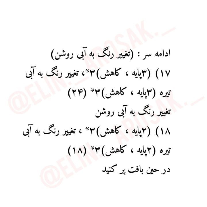 الگوی قلاب بافی رایگان برای عروسک استیچ