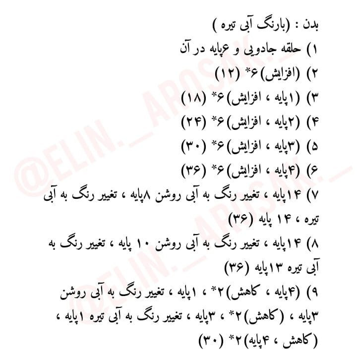 الگوی قلاب بافی رایگان برای عروسک استیچ