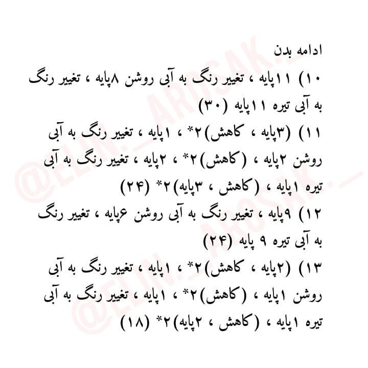 الگوی قلاب بافی رایگان برای عروسک استیچ