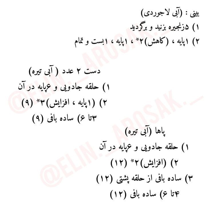 الگوی قلاب بافی رایگان برای عروسک استیچ