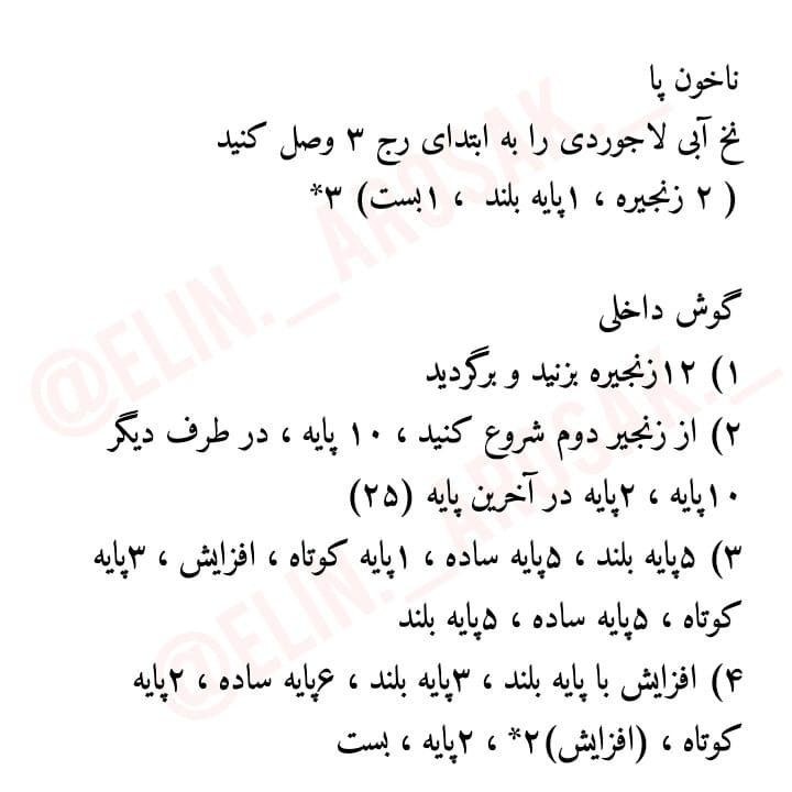 الگوی قلاب بافی رایگان برای عروسک استیچ