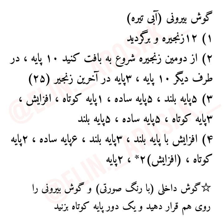 الگوی قلاب بافی رایگان برای عروسک استیچ