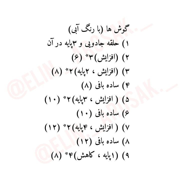 الگوی قلاب بافی رایگان برای عروسک های توتورو