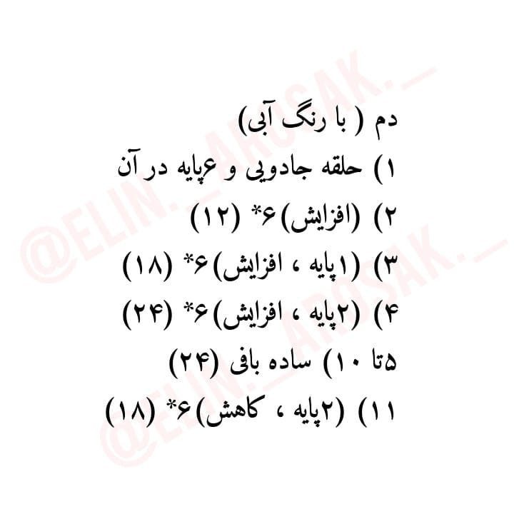الگوی قلاب بافی رایگان برای عروسک های توتورو
