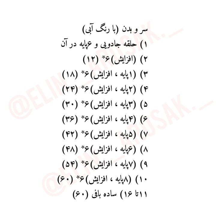 الگوی قلاب بافی رایگان برای عروسک های توتورو