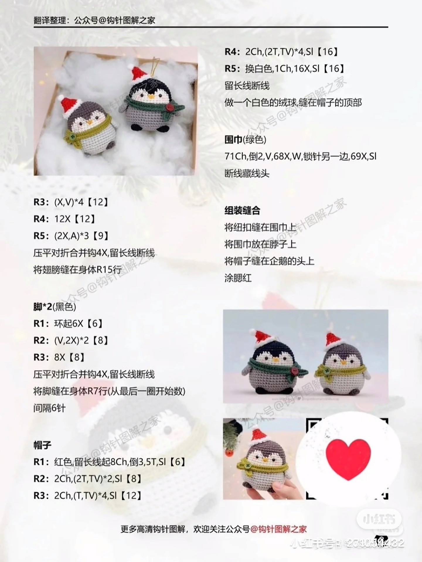 Amigurumi Penguin with Santa Hat Crochet Pattern