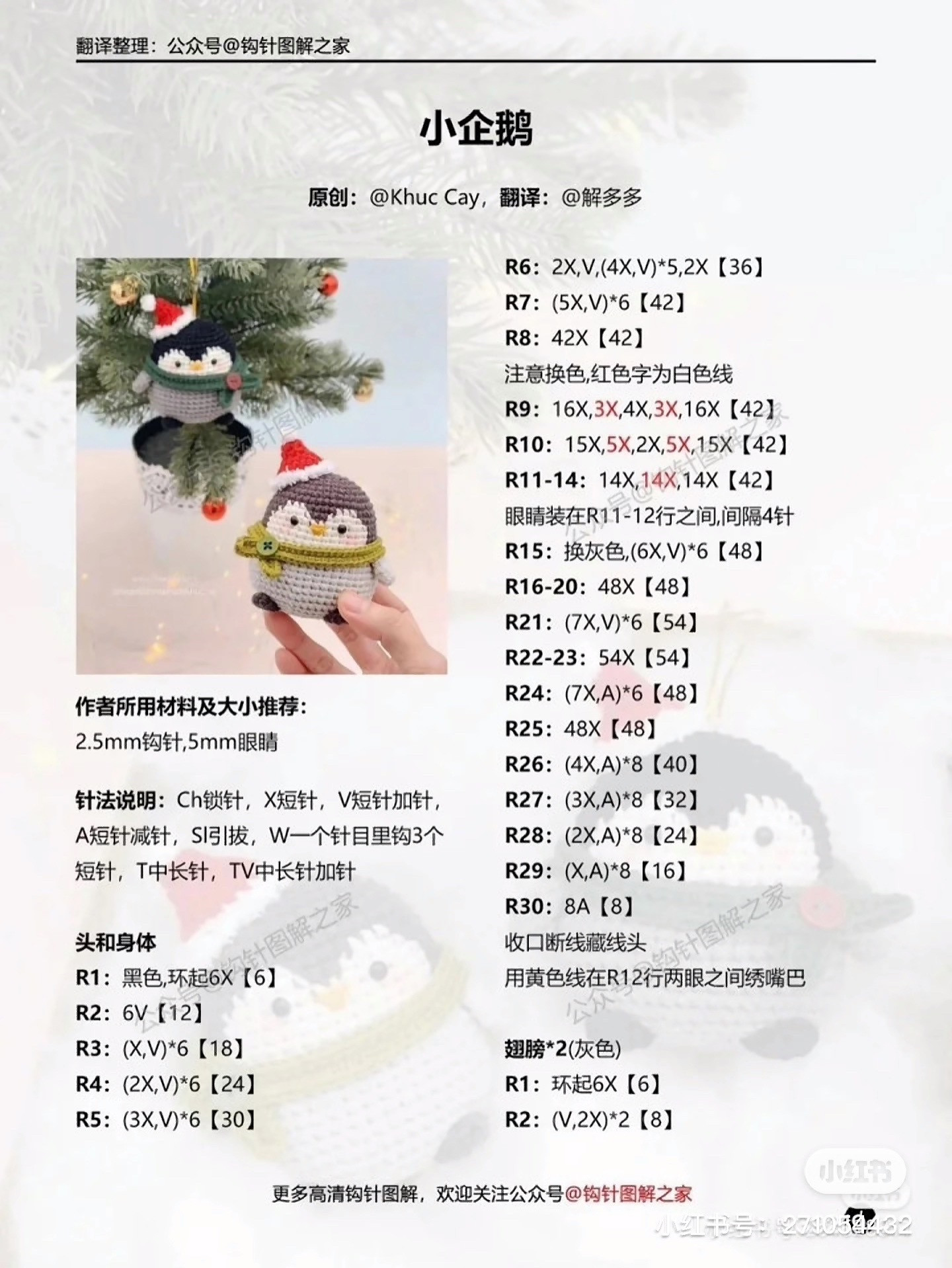 Amigurumi Penguin with Santa Hat Crochet Pattern