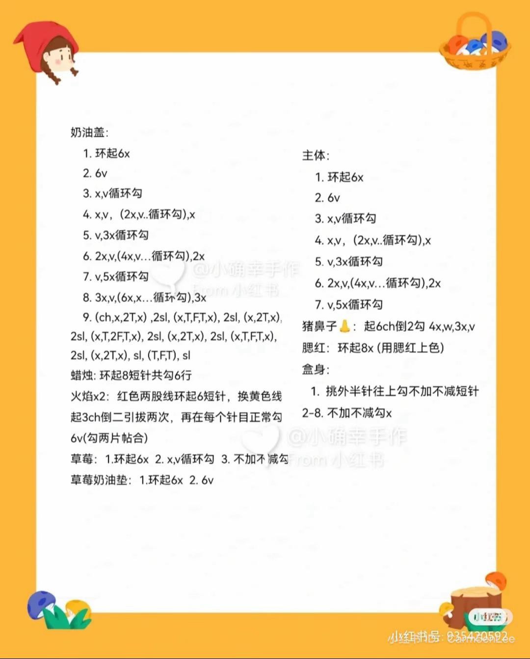 Amigurumi Piggy with Candle and Yarn Balls