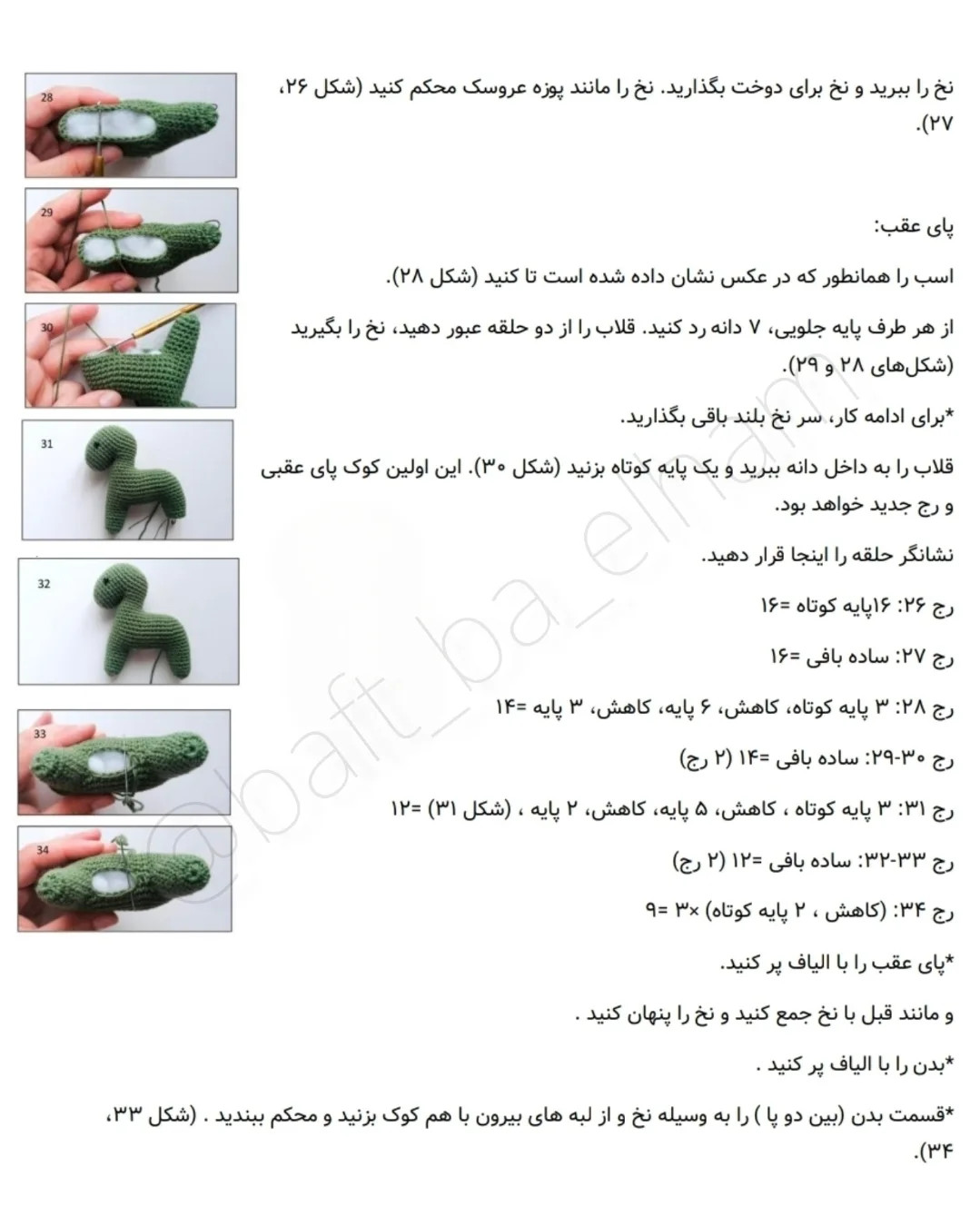 اسب بافتنی زیبا با الگوی ساده و شیک