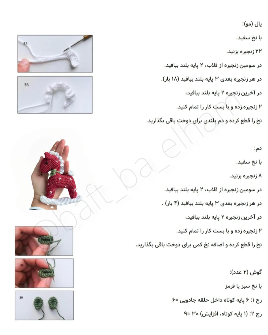 اسب بافتنی زیبا با الگوی ساده و شیک