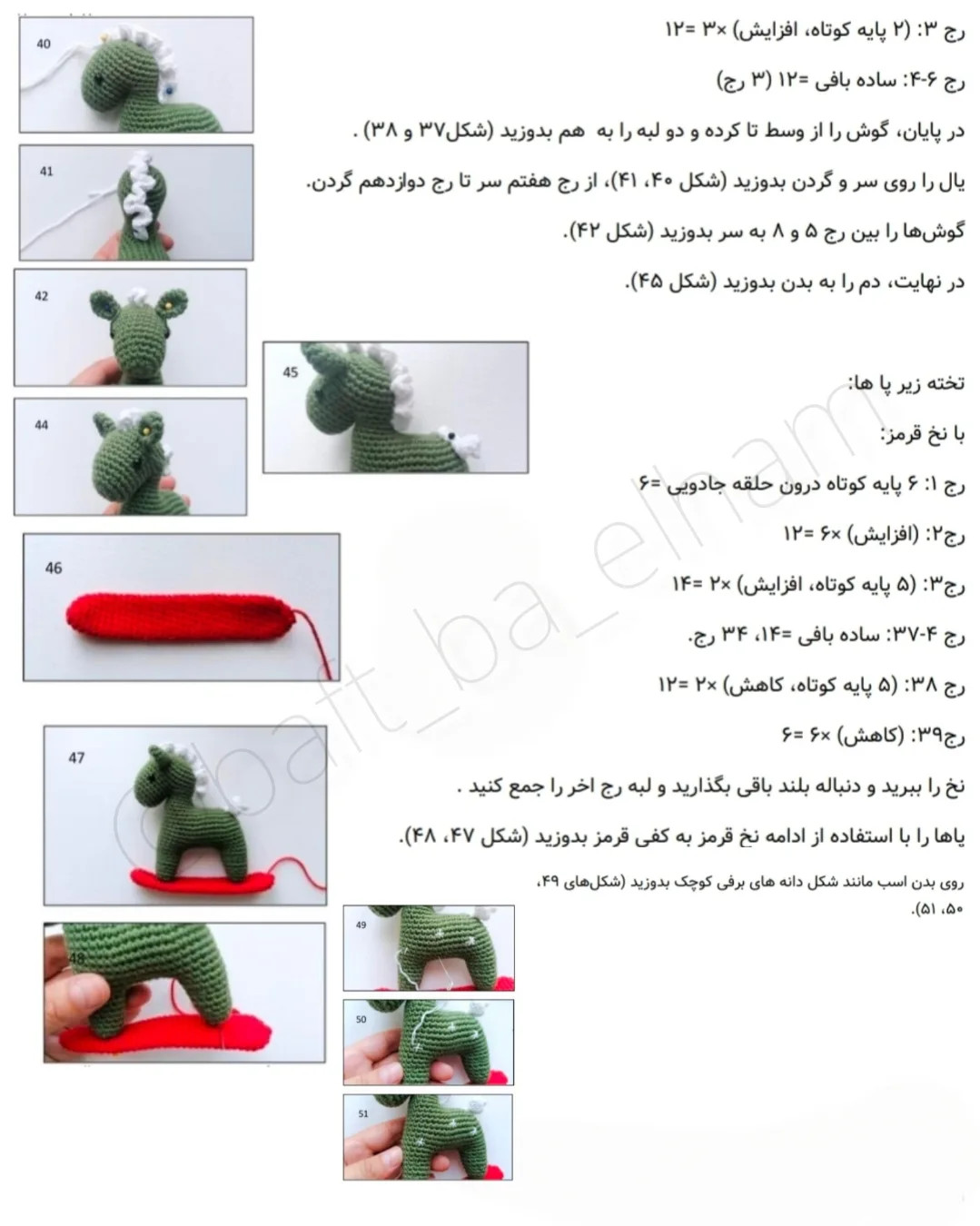 اسب بافتنی زیبا با الگوی ساده و شیک