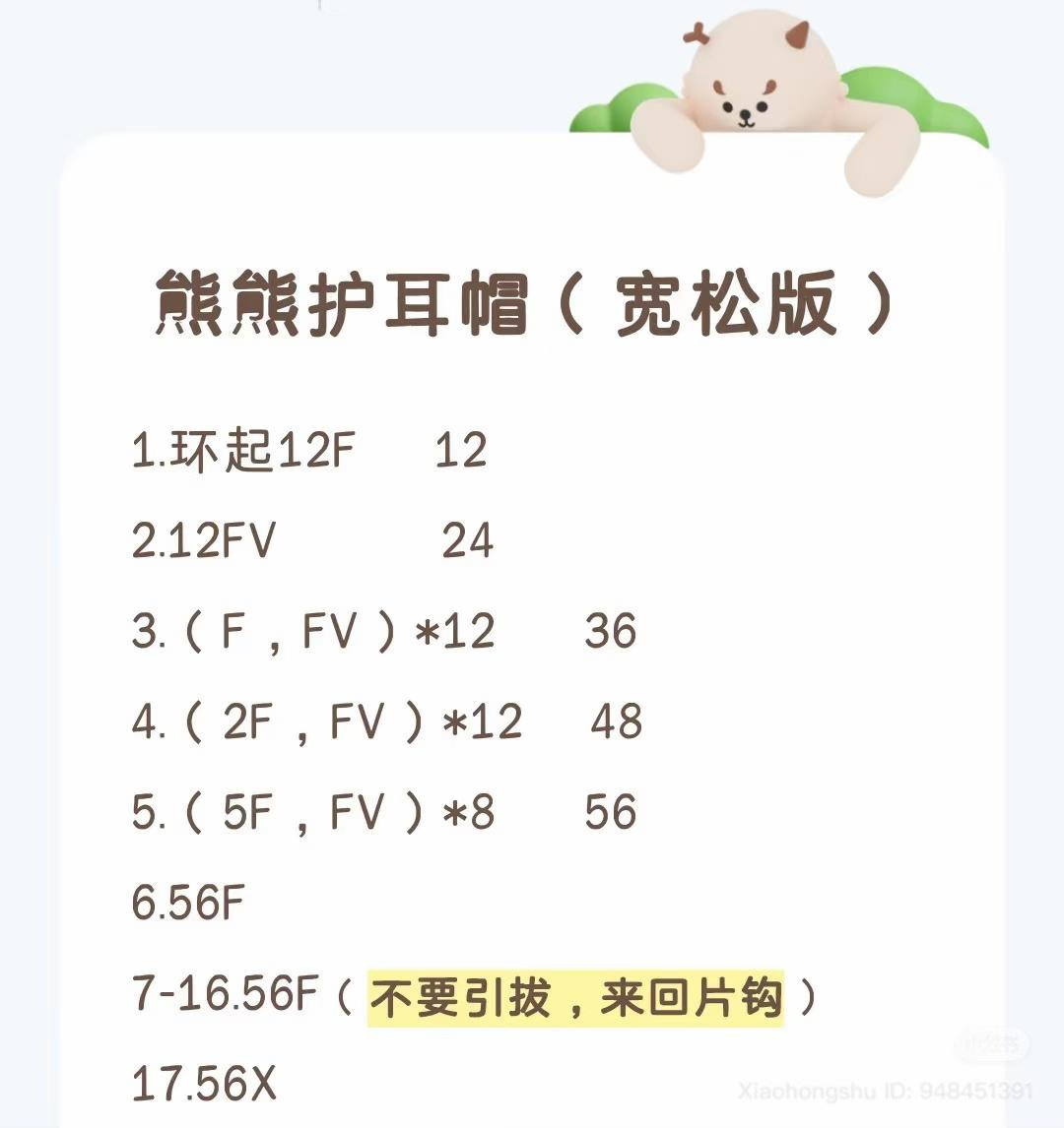 Bear Earflap Hat Crochet Pattern Guide