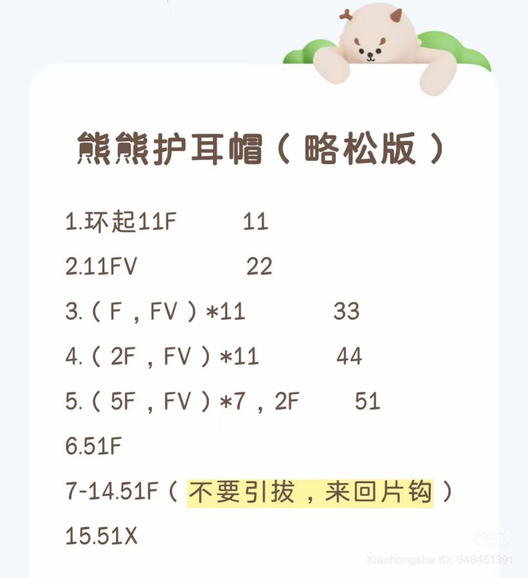 Bear Earflap Hat Crochet Pattern Guide