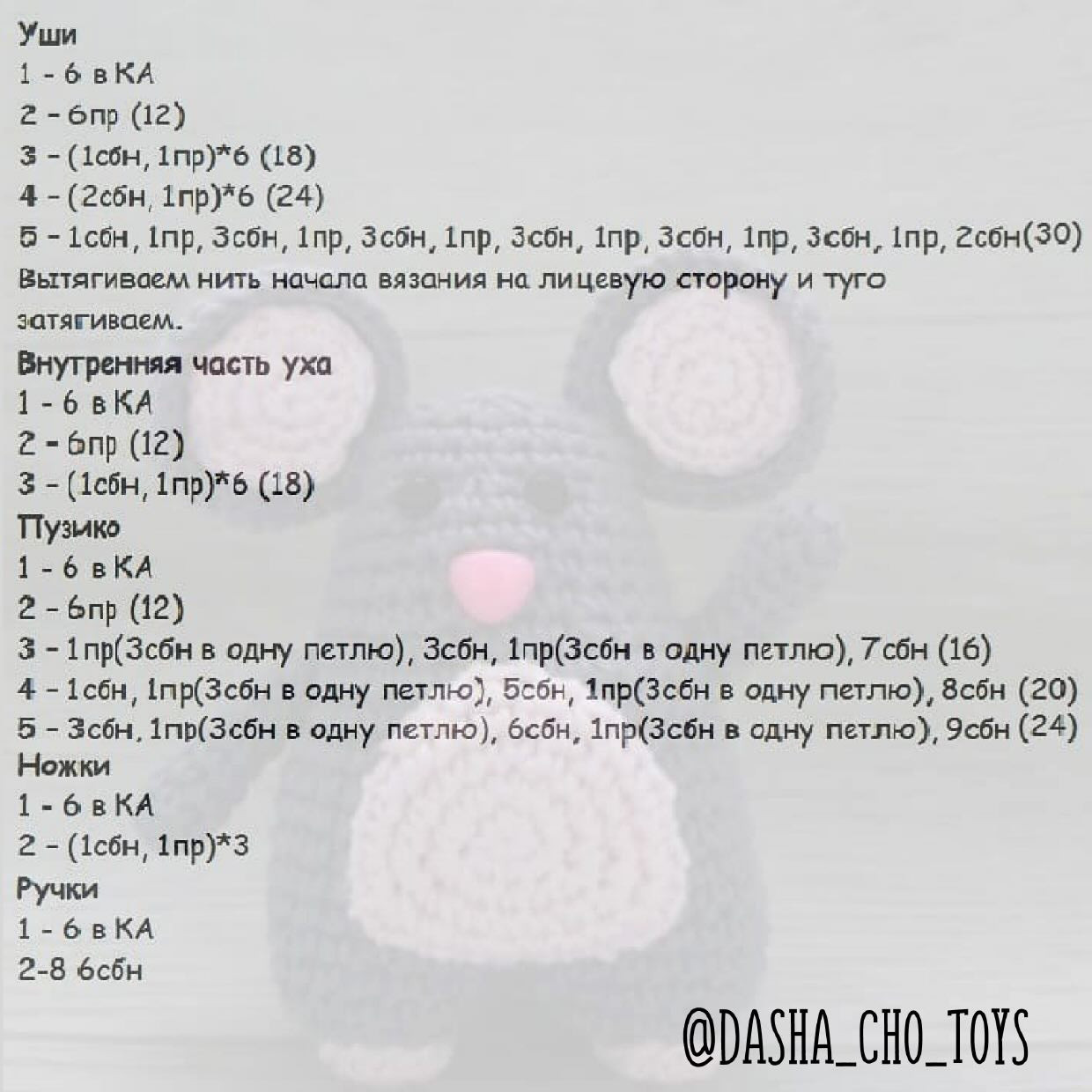 Бесплатная схема для вязания мышки