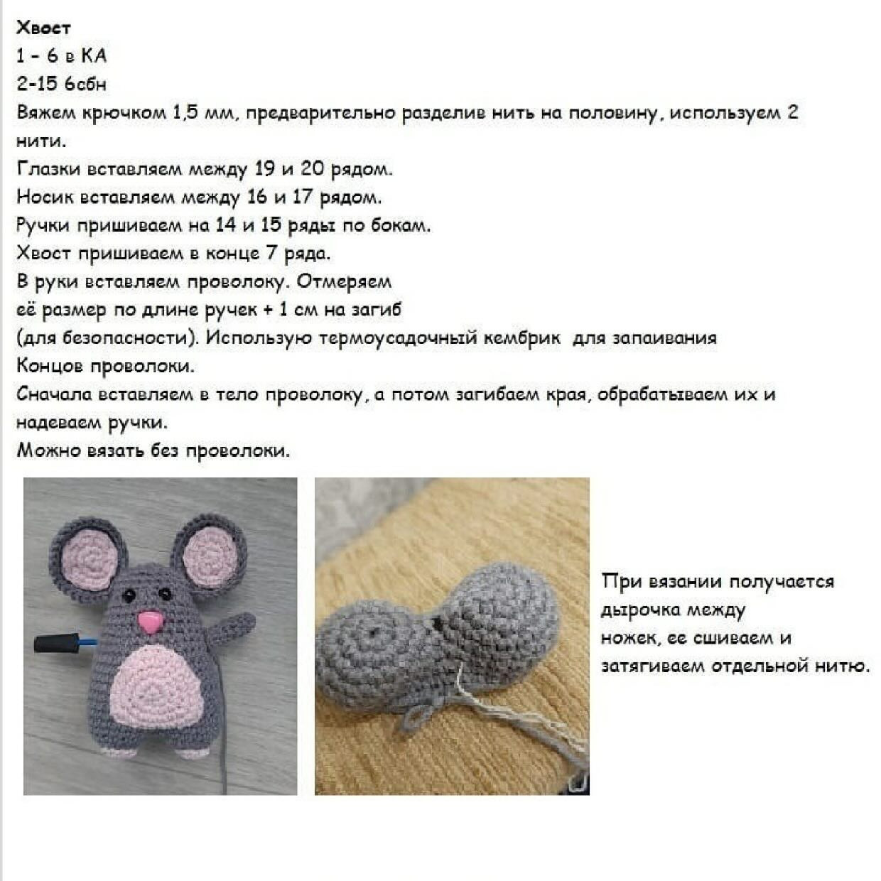 Бесплатная схема для вязания мышки