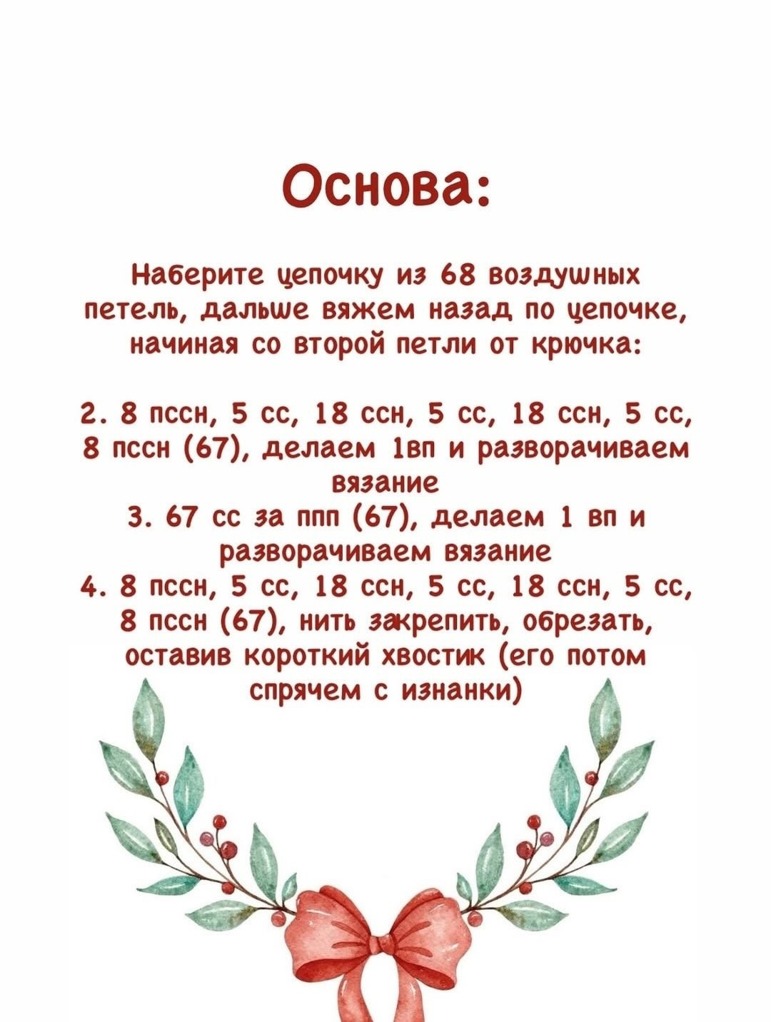 Бесплатная схема вязания «Бантик»