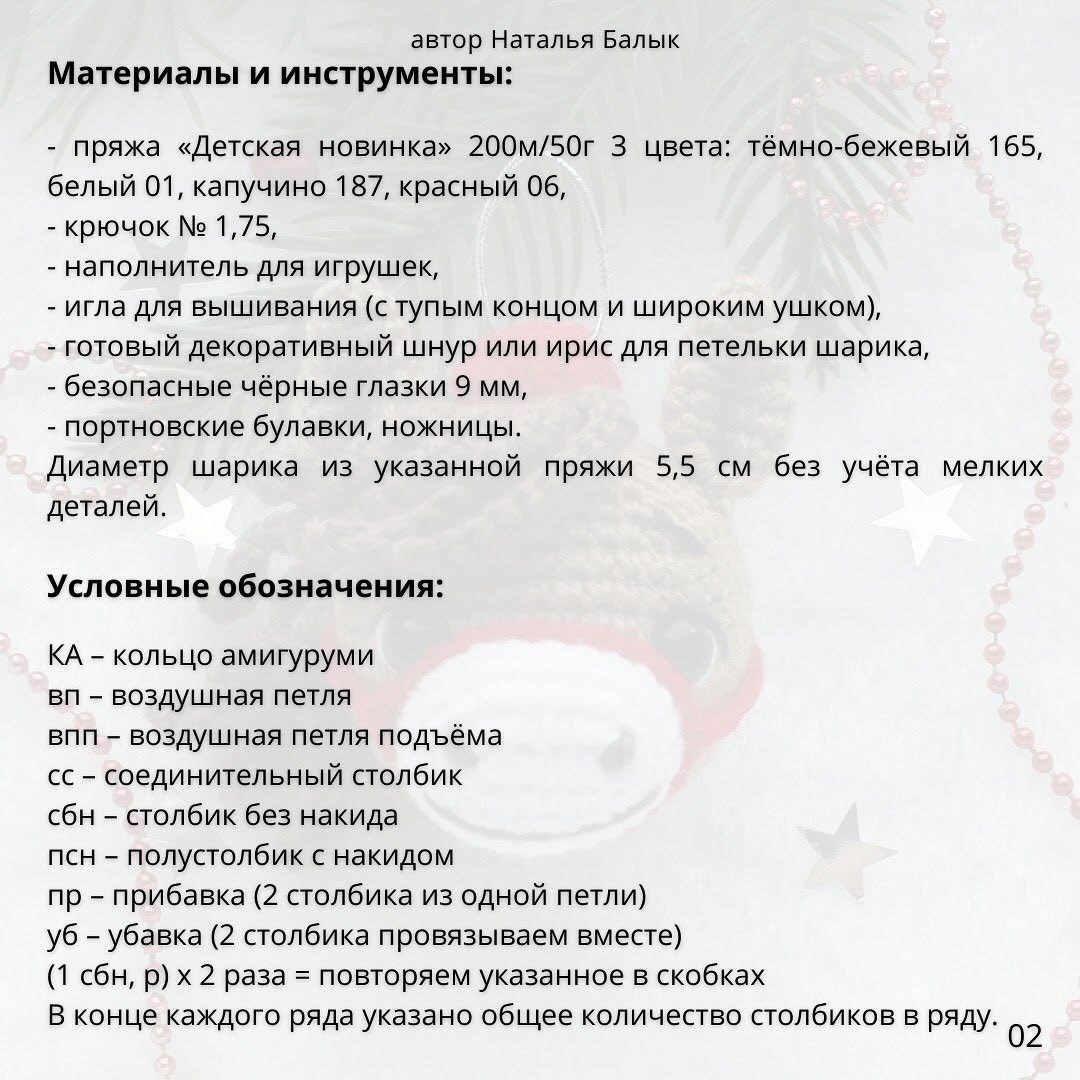 Бесплатное описание для вязания шара «Лошадка»